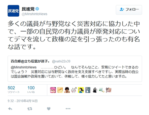 熊本地震で やらかしてしまった 政党 議員ら 配慮欠く内容ツイートして続々 大炎上 J Cast ニュース 全文表示