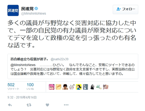 炎上して削除された民進党のツイート