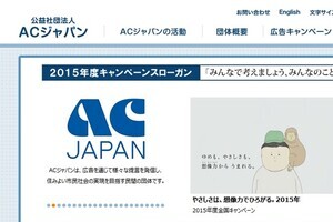 テレビCM、また「ACだらけ」に　「5年前を思い出し、つらい」「やめてほしい」