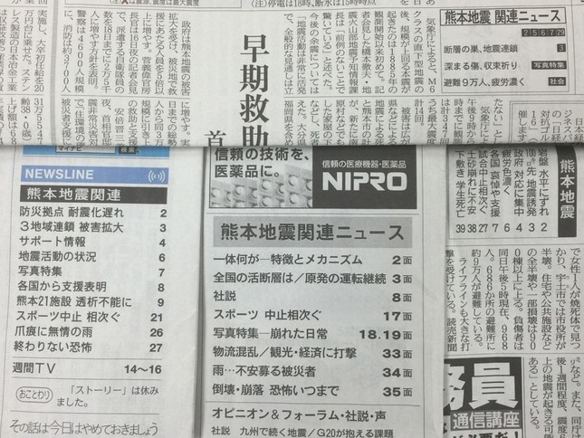 新聞各紙は「熊本地震」