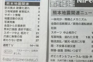 もはや「熊本地震」を超えている　名称変更案がネットに続々、「九州中部地震」「九州大震災」...