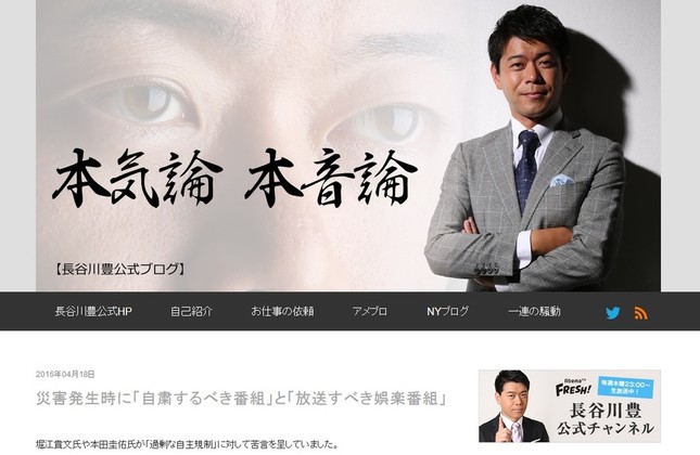 長谷川豊さんが「放送自粛」論争に参戦（画像はブログより）