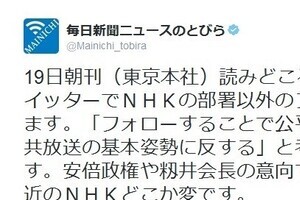 NHKが「フォロー解除」の憶測を全面否定　安倍政権などの意向、「まったく論外」