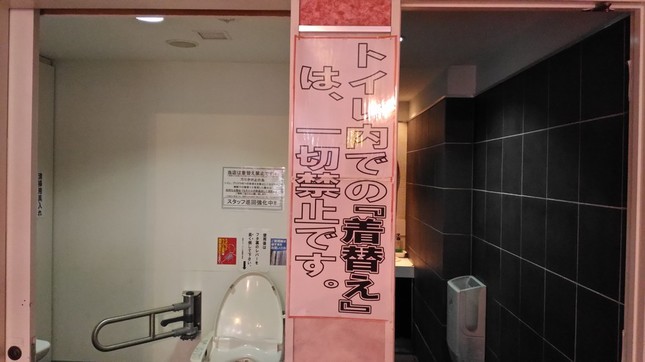 店内の多目的トイレ（2016年4月19日撮影）