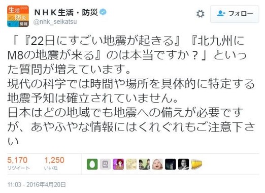 注意を呼びかける「NHK防災・生活」ツイッター