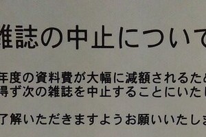 大阪大学図書館の「悲しすぎる台所事情」　外国語学部なのに「中国語研究」「ロシア月報」など70冊購読中止