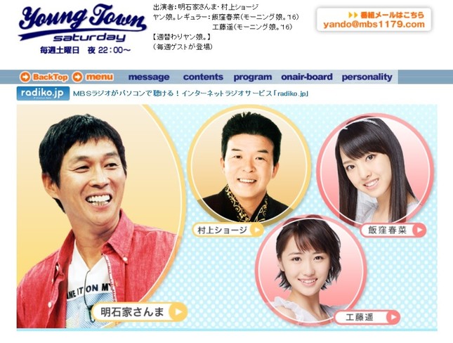 60歳で引退を宣言していた明石家さんまさん。撤回しても「後輩のために・・・」とモヤモヤが残る(写真はMBSラジオ「ヤングタウン土曜日」公式ホームページのスクリーンショット)