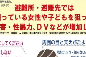 避難所で心配される卑劣な「性被害」　熊本市が啓発チラシを配らざるを得ない被災地事情