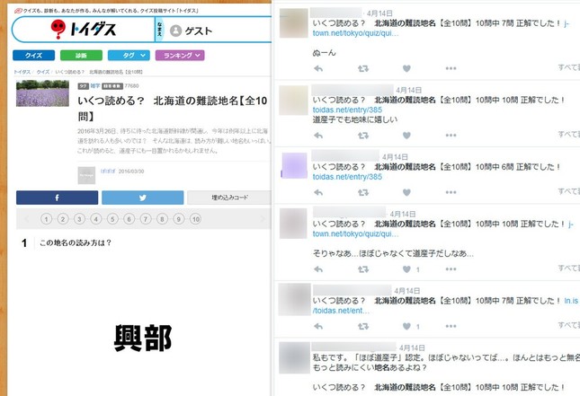 バズってわかった バイラル の意味 7万人が回答 難読地名クイズ 舞台裏 J Cast ニュース 全文表示