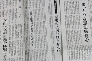 憲法記念日、新聞社説から「9条」が影を潜めた　安保法施行で「実質的な改憲」が進んだから？