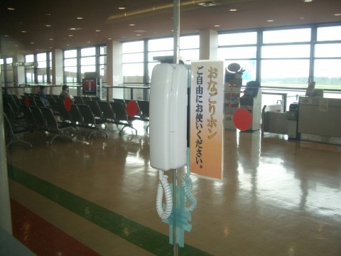 別れを「ドラマティック」に演出する（写真は秋田空港のおなごりホン。空港公式サイトより）