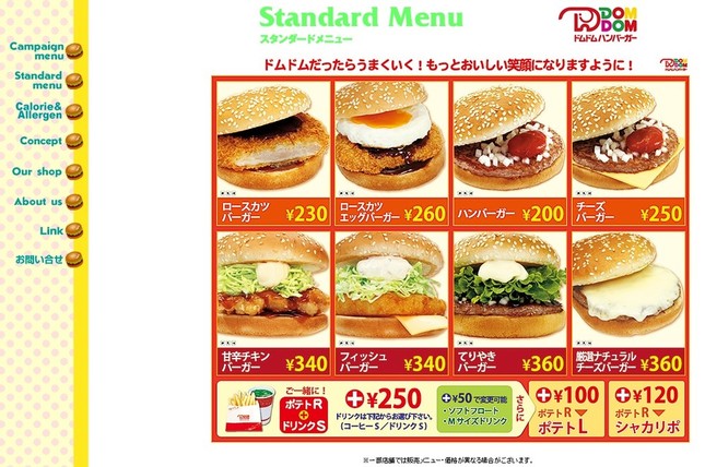 ダイエー碑文谷店の閉店で、にわかに注目を集める「ドムドムバーガー」（画像は、「ドムドムバーガー」のホームページ）