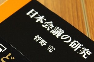 「フジ系」扶桑社から「日本会議」批判本　話題の新書めぐる騒動に「保守の内ゲバ」説も