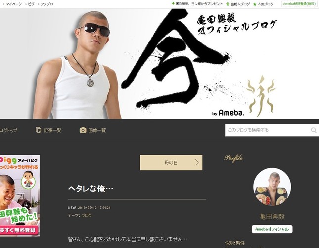 「ヘタレな俺」というタイトルのブログを公開