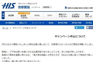 「東大美女が隣席に」企画中止の波紋　「アイドルと旅行」とどこが違うのか、の声も