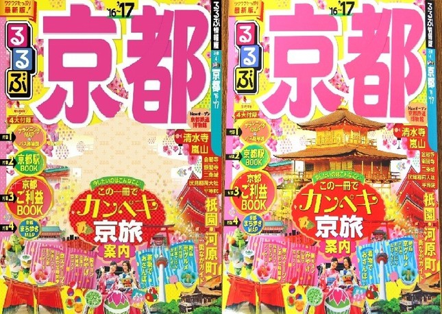 なぜか表紙に空白が（左が「るるぶ」電子版、右が書店で販売されている「るるぶ」）