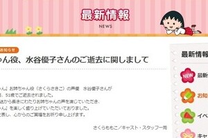 51歳の死に「早すぎますよ」「めちゃくちゃショック」 「ちびまる子」お姉ちゃん声優、水谷優子さん死去