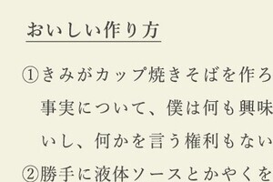 「完璧な湯切りは存在しない」　村上春樹風カップ焼きそばの「作り方」ネットで大反響