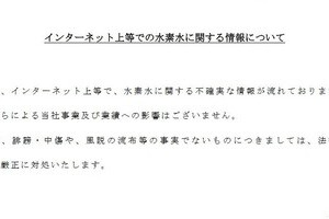 整水器メーカーがブチ切れた「水素水めぐるネットの噂」　法的措置までほのめかす「警告文」の中身