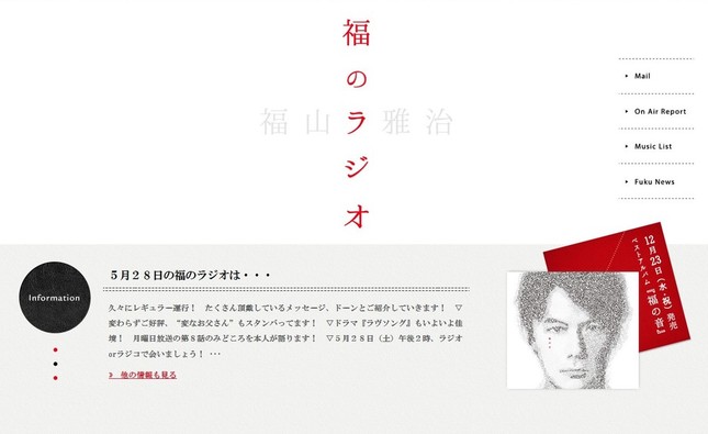 「性格もイケメン」と称賛の声集まる（画像は「福のラジオ」公式サイトより）