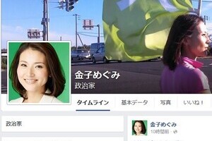 「育休不倫」宮崎氏へ妻が下した「判決」は？　金子恵美議員「子供の将来を考えた時に...」