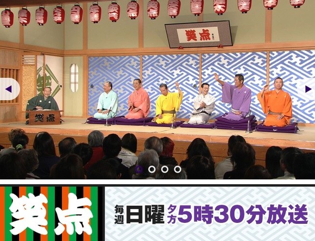 三平さん加入でどうなるか（画像は笑点の公式サイトのスクリーンショット）