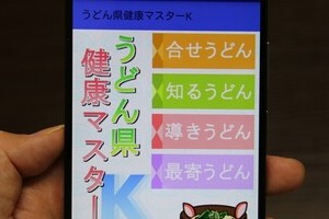 香川を「県民病」糖尿病から救え　高校生が祈り込めた「うどんアプリ」