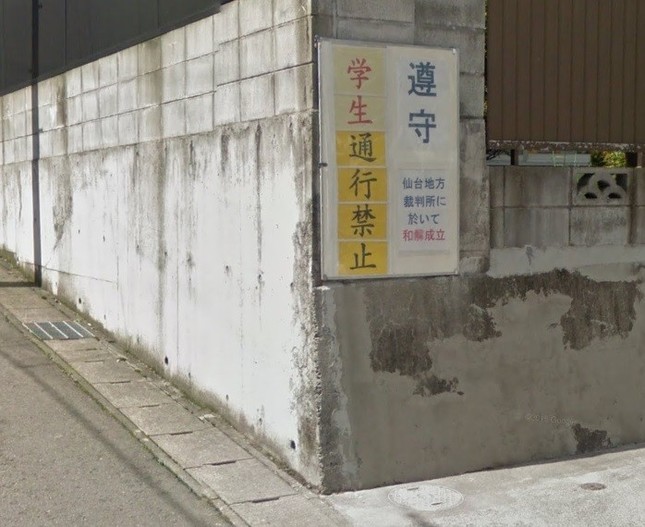 問題の私道に出された「通行禁止」看板（画像はグーグルストリートビューより(C)Google2016）