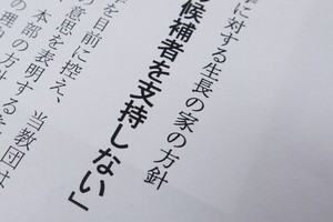 生長の家、参院選で「自民党不支持」表明　「日本会議」への元信者の関与が影響か