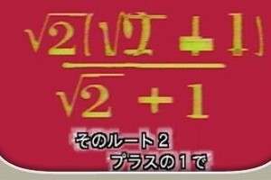 「NHKみんなのうた」聞いて文系絶叫　「算数チャチャチャ」の問題、難し過ぎる！