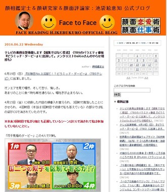 「捏造」を出演者がブログで告発