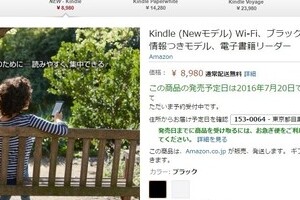 アマゾン、電子書籍の「読み放題」開始？　出版界は音楽業界の「二の舞」か