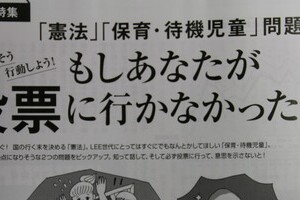 ファッション誌「LEE」が参院選特集　安倍政権批判で11ページ