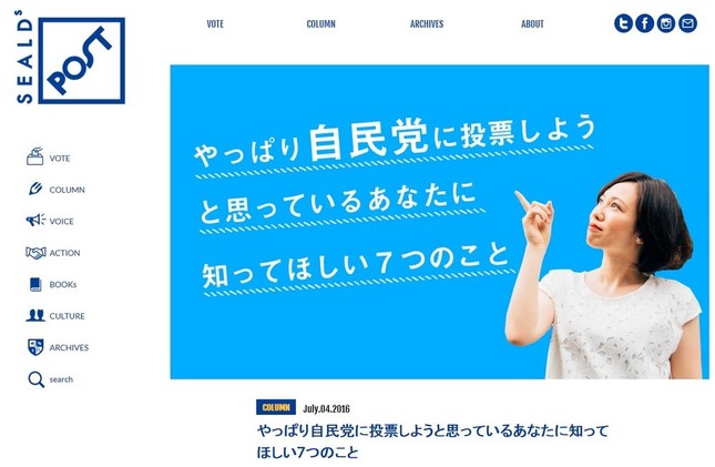 「SEALDs POST」に掲載された「やっぱり自民党に投票しようと思っているあなたに知ってほしい7つのこと」（画像はウェブサイトのスクリーンショット）