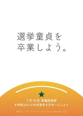 投票率アップなるか（同団体の公式サイトより）