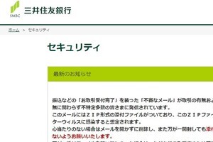 今度は「三井住友」なりすましメール　どんどん巧妙になる「偽装表示」