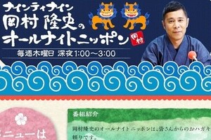 鈴木亜美の「結婚」ストーリーは怪しい　 ナイナイ岡村「あり得ない出会い」と強調