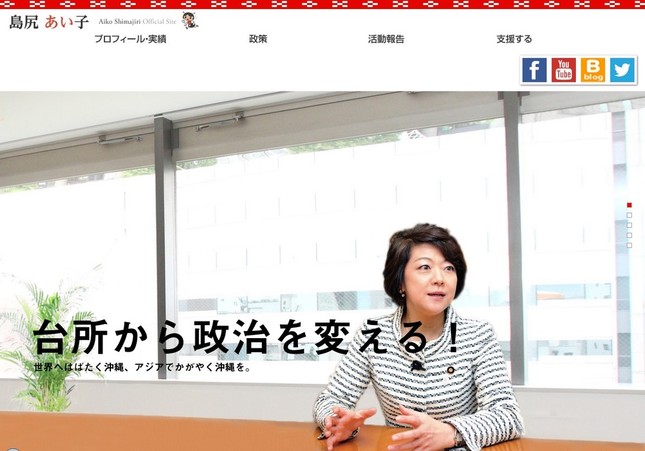 島尻大臣の公式サイトのスクリーンショット