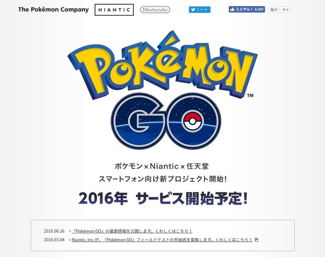 「ポケモン GO」の大人気で、任天堂株が上昇（画像は、「Pokemon GO」のホームページ）