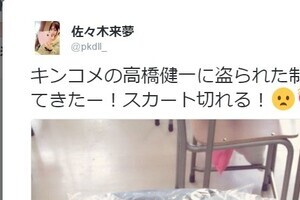 キンコメ高橋に盗まれた制服　意外な持ち主が判明？