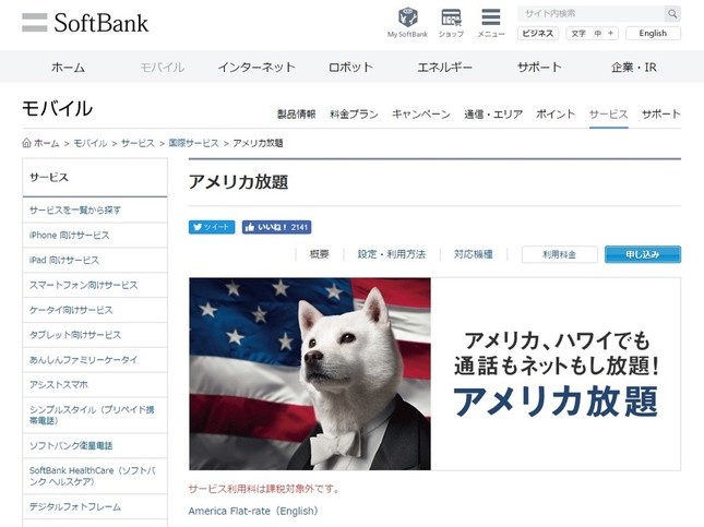 「アメリカ放題」キャンペーン再開！