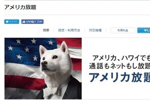 ソフトバンク、一転して「アメリカ放題」再開　「告知が周知されていませんでした」と謝罪
