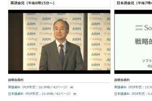 ソフトバンク大丈夫か？　大型買収でも「株安」の深層