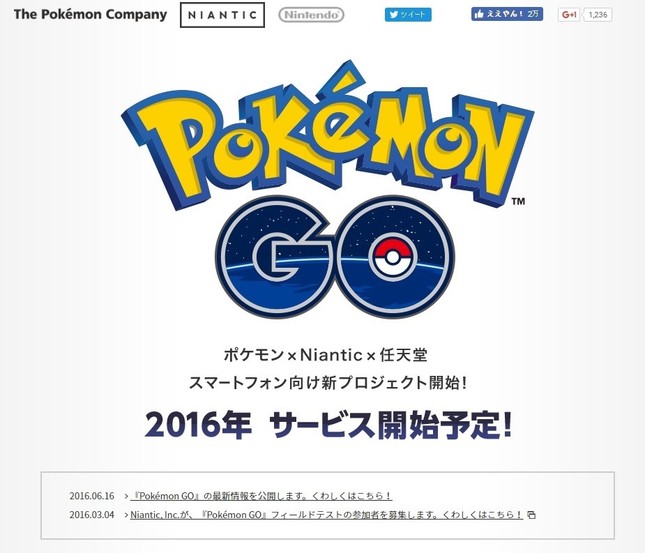 「ポケモンGO」人気も、任天堂株が急落。「ひと息」ついたのか…