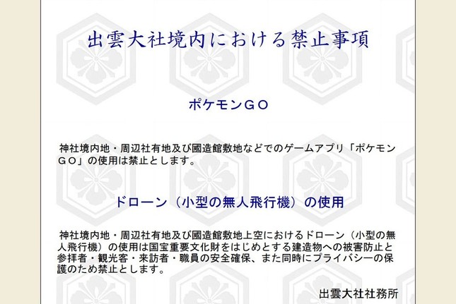 出雲大社が ポケモンgo 禁止 ファン落胆 他の寺社にも波及 J Cast ニュース 全文表示