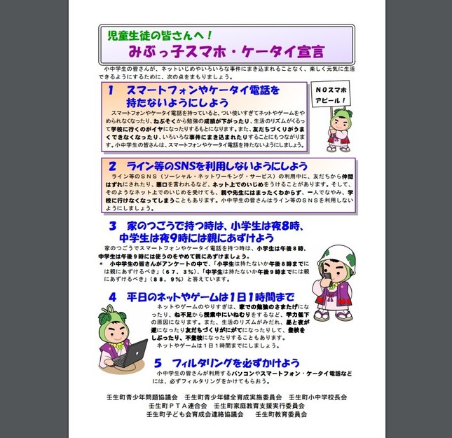 栃木県壬生町で ポケモンgo 遊べない 小中生のスマホ Snsを原則禁止 J Cast ニュース 全文表示