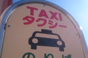 タクシー初乗り「410円」！　東京で実験、乗れるのはどこ？