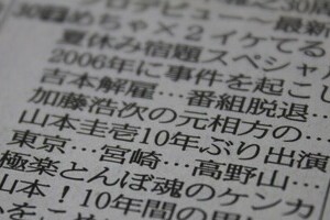 あの山本圭壱が地上波テレビ登場　飛び交う怒声、ネットの夜の話題独占