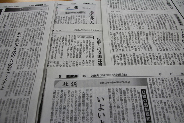 日銀追加緩和に対する各紙の評価は？