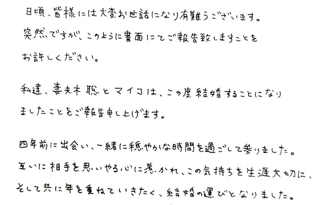 妻夫木聡の直筆が 女子の丸文字のよう かわいい 結婚コメント文にファン仰天 J Cast ニュース